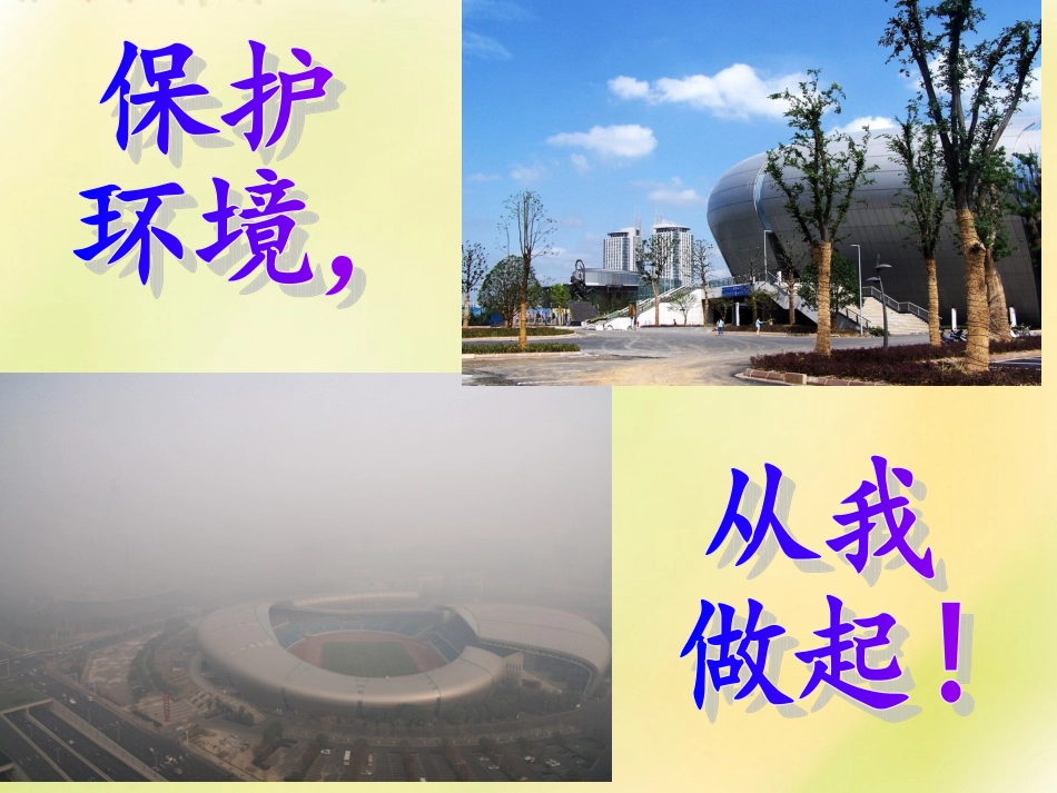 江苏省常州市西夏墅中学九年级化学下册《9.3 坏境污染的防治》课件（2）（新版）沪教版_第2页