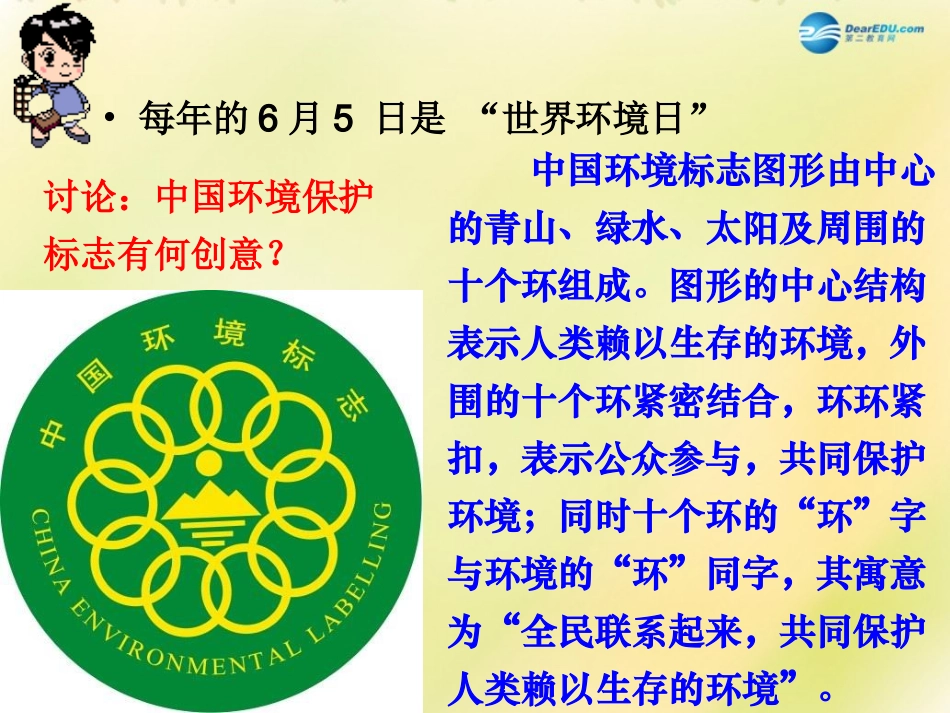 江苏省常州市西夏墅中学九年级化学下册《9.3 坏境污染的防治》课件（2）（新版）沪教版_第3页