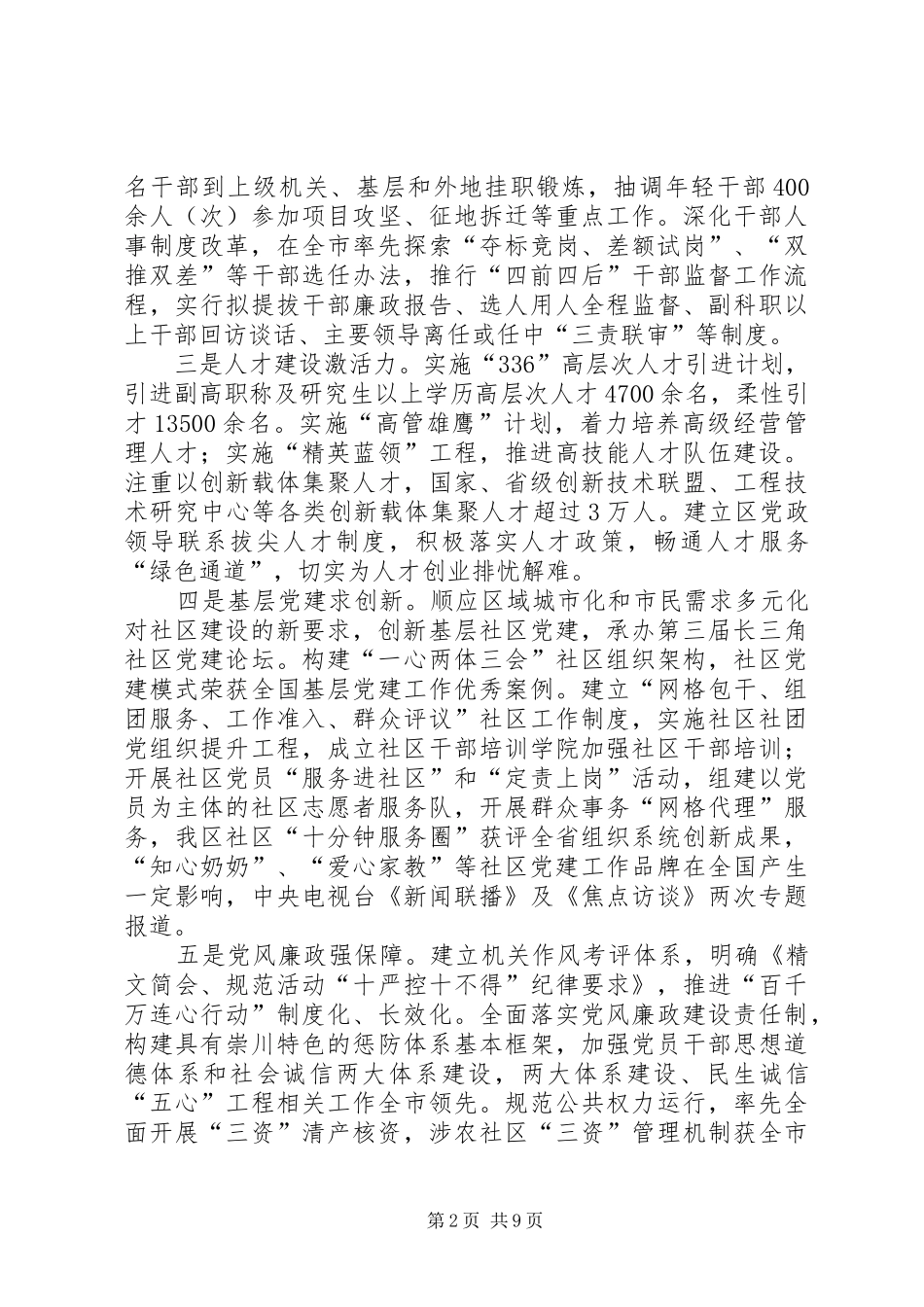 在全区党建创新工作推进会上的讲话发言_第2页