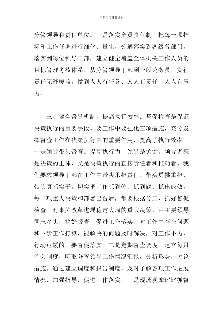 2024制度执行力心得体会范文三篇_第3页