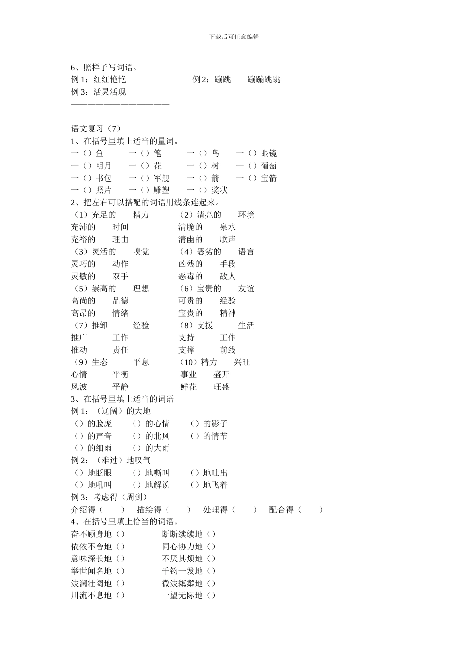 六年级语文复习归类资料—写出意思相近的词语_第3页