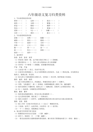 六年级语文复习归类资料—写出意思相近的词语