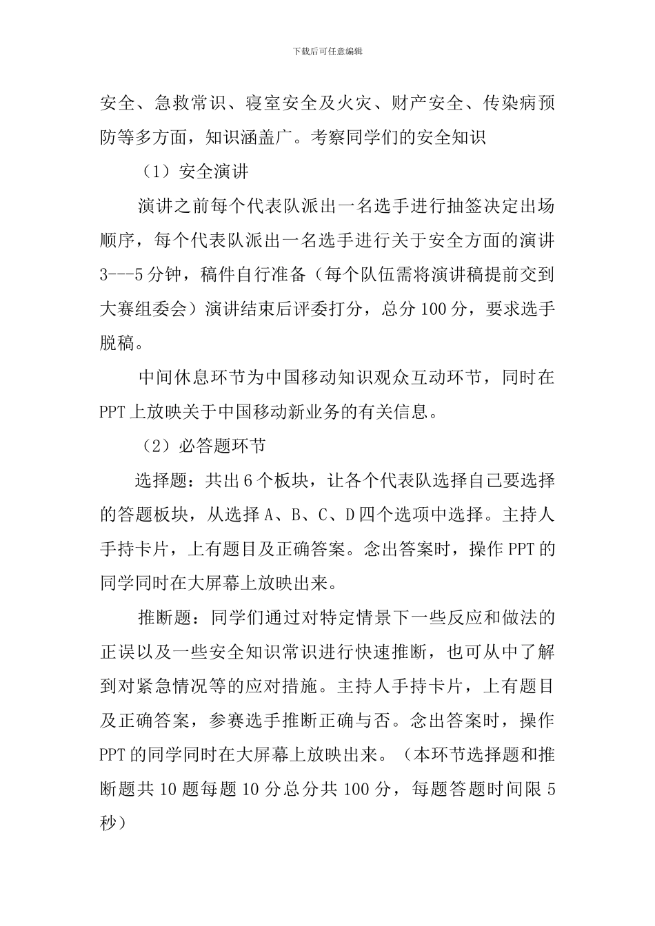 关于安全知识竞赛的策划书_第2页