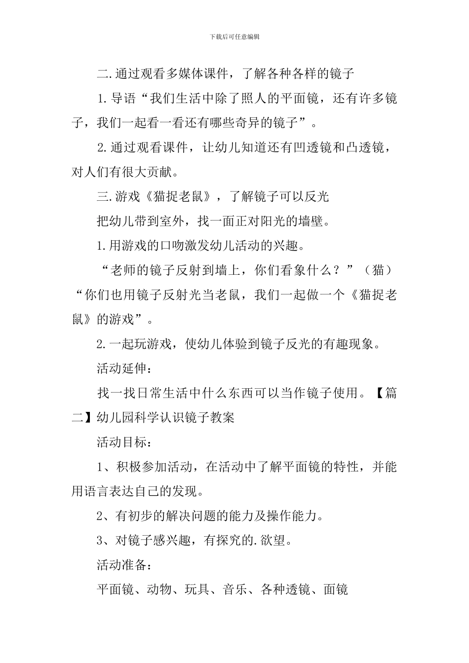 幼儿园科学认识镜子教案四篇_第2页