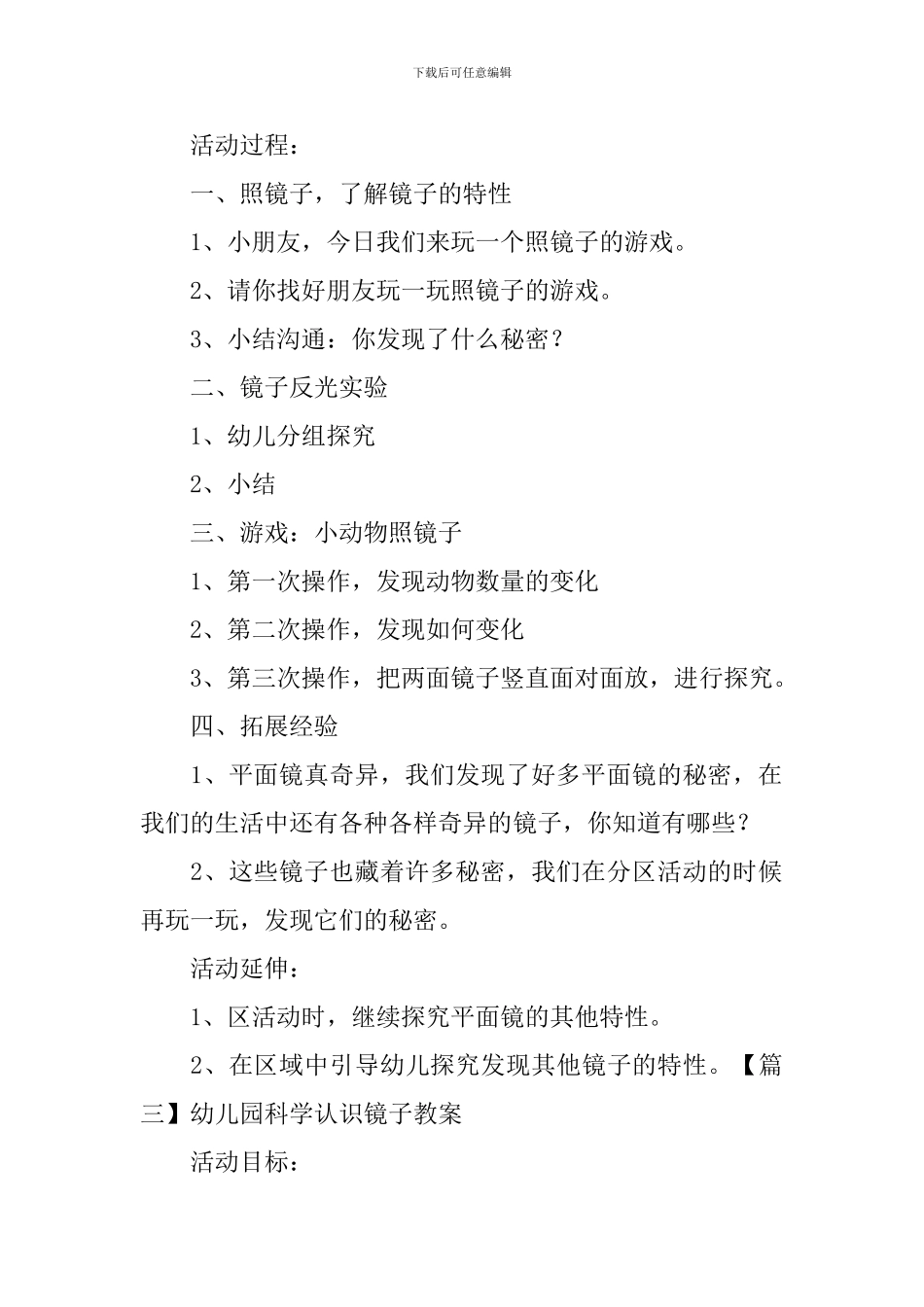 幼儿园科学认识镜子教案四篇_第3页