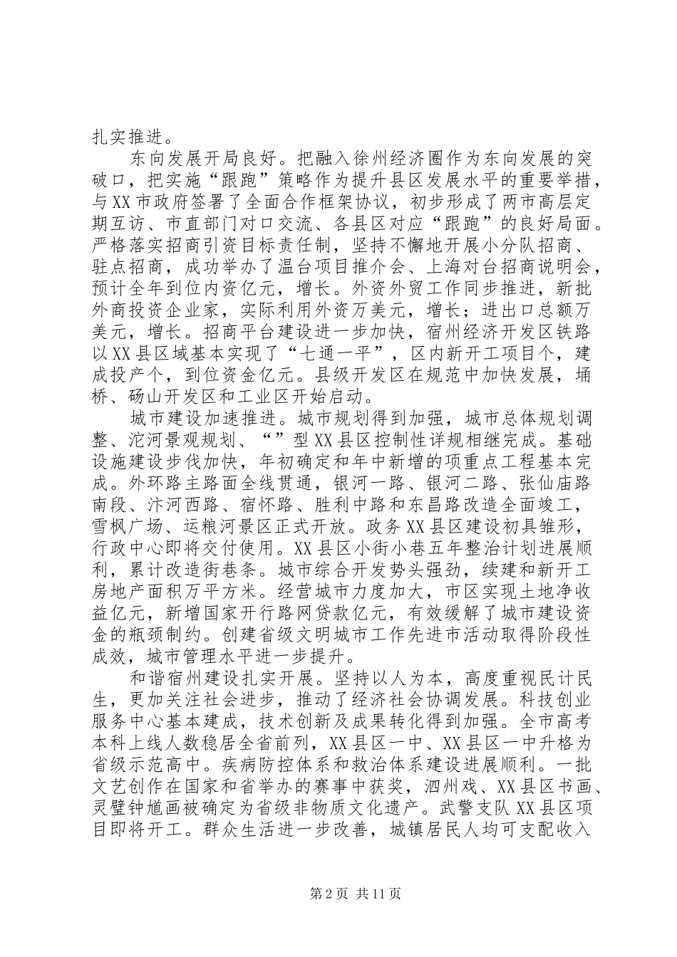市委领导在经济工作会议上的讲话发言_第2页