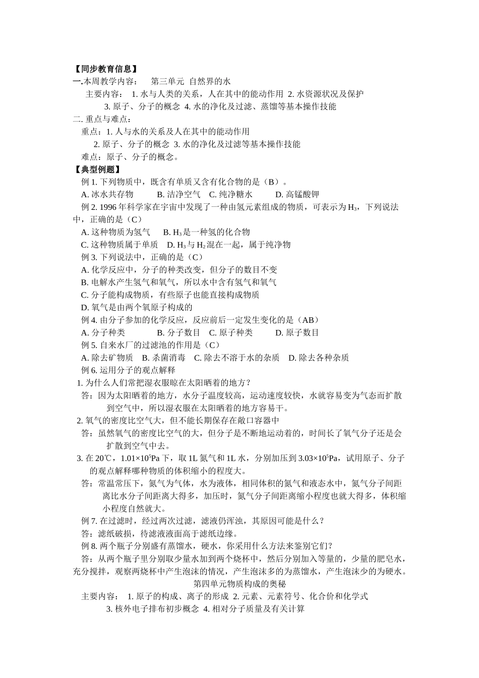 九年级化学22第三单元  自然界的水_第1页