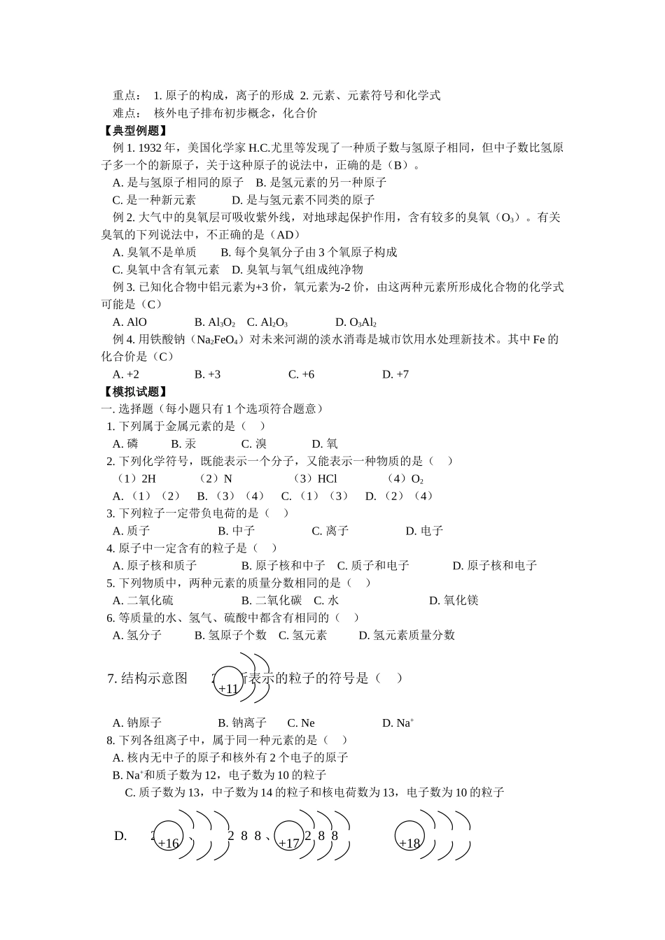九年级化学22第三单元  自然界的水_第2页
