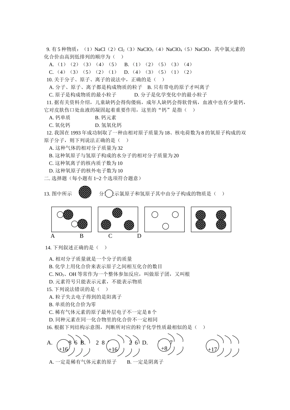 九年级化学22第三单元  自然界的水_第3页