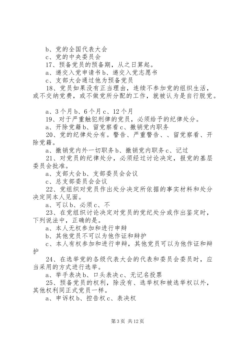 两学一做专题学讲话发言：科学有效防治腐败,坚定不移把反腐倡廉建设引向深入_第3页