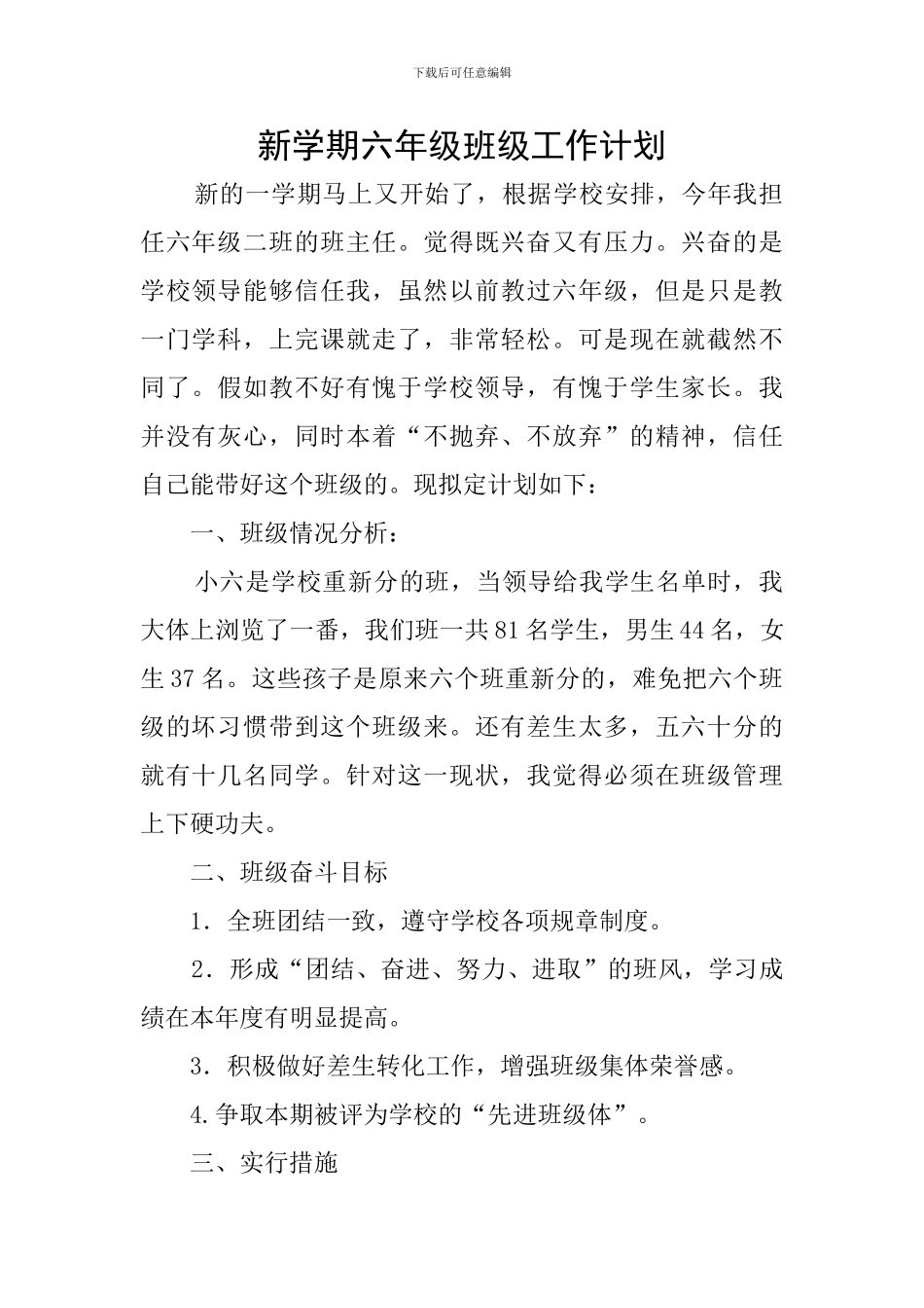 新学期六年级班级工作计划_第1页
