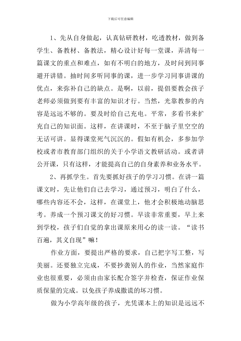 新学期六年级班级工作计划_第2页