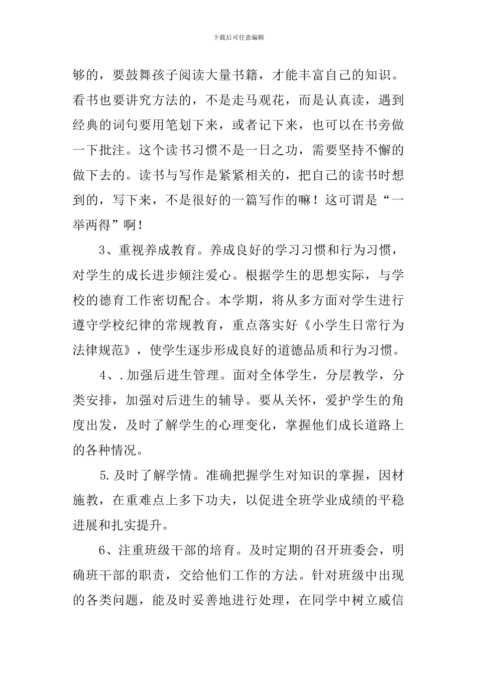 新学期六年级班级工作计划_第3页