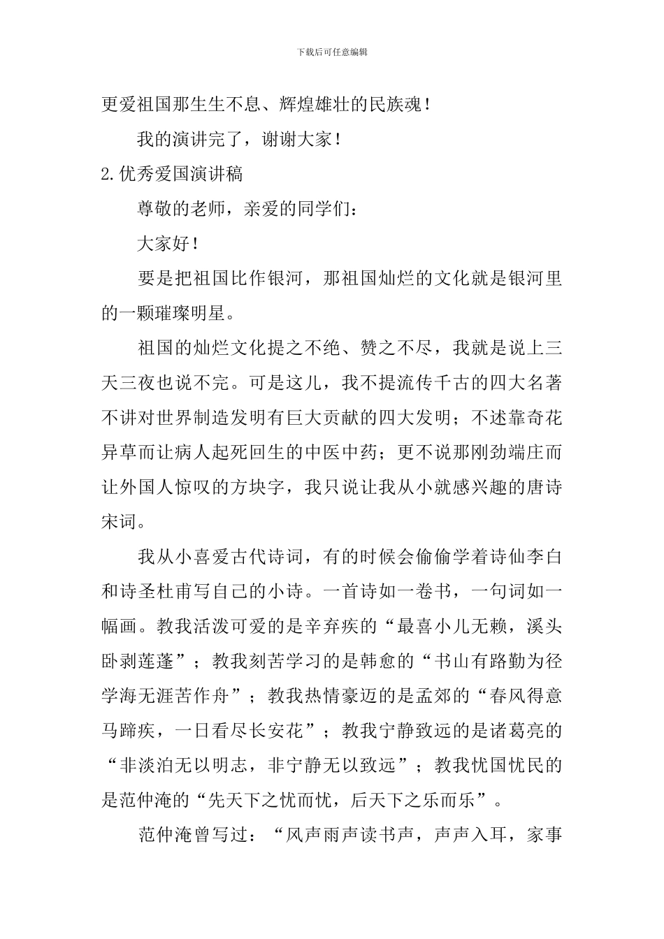 优秀爱国演讲稿_第2页