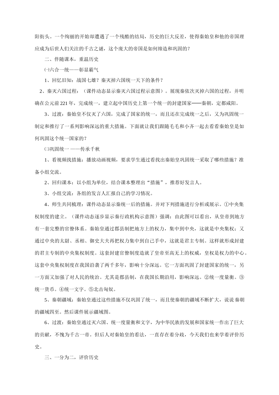 七年级历史上册 第10课 秦王扫六合教案 新人教版_第2页