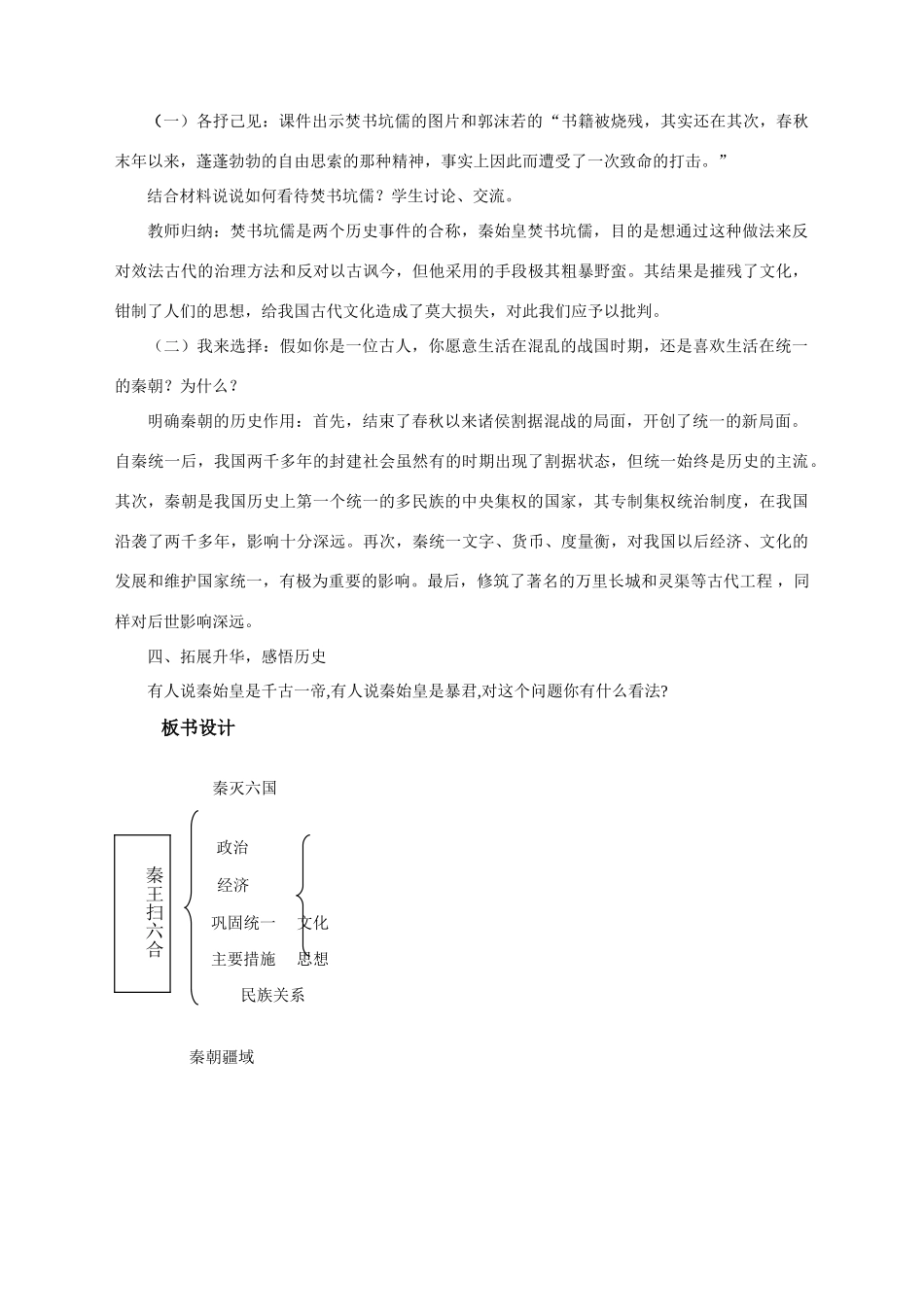 七年级历史上册 第10课 秦王扫六合教案 新人教版_第3页