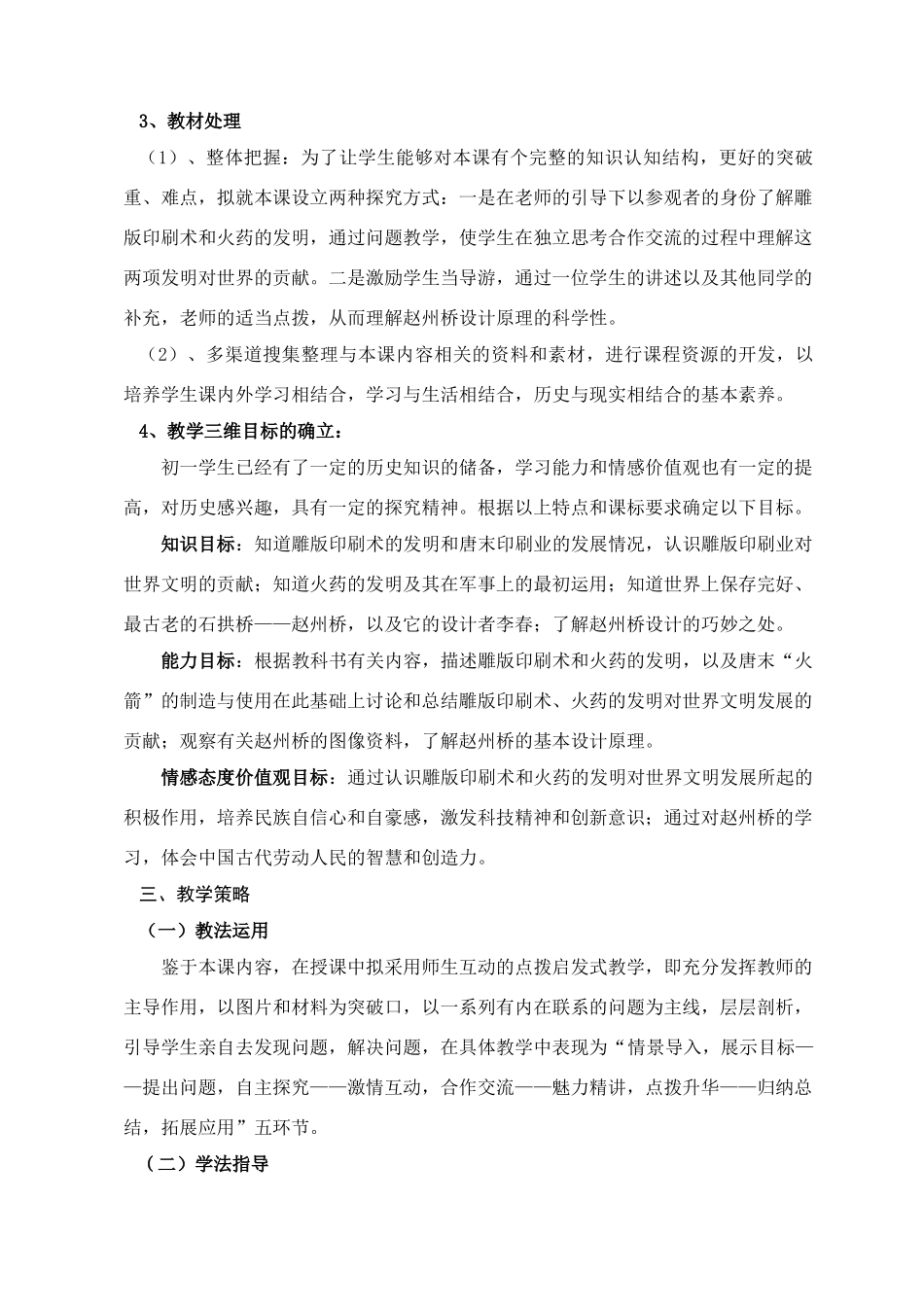 七年级历史 重大发明和科技创 说课稿新人教版_第2页