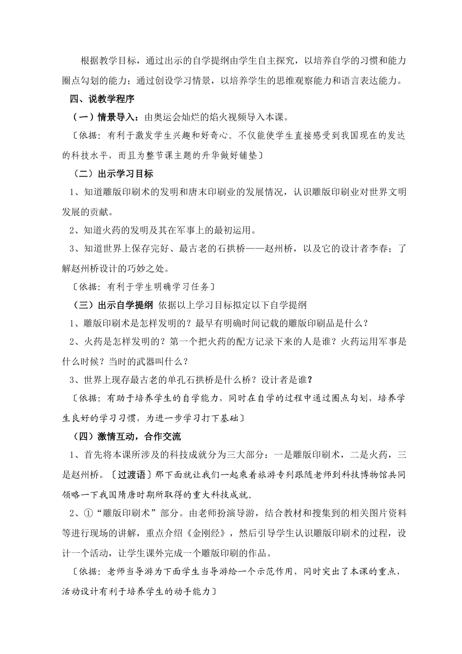 七年级历史 重大发明和科技创 说课稿新人教版_第3页