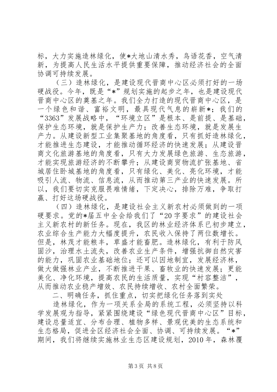 林业局社区绿化发展工作会讲话发言_第3页