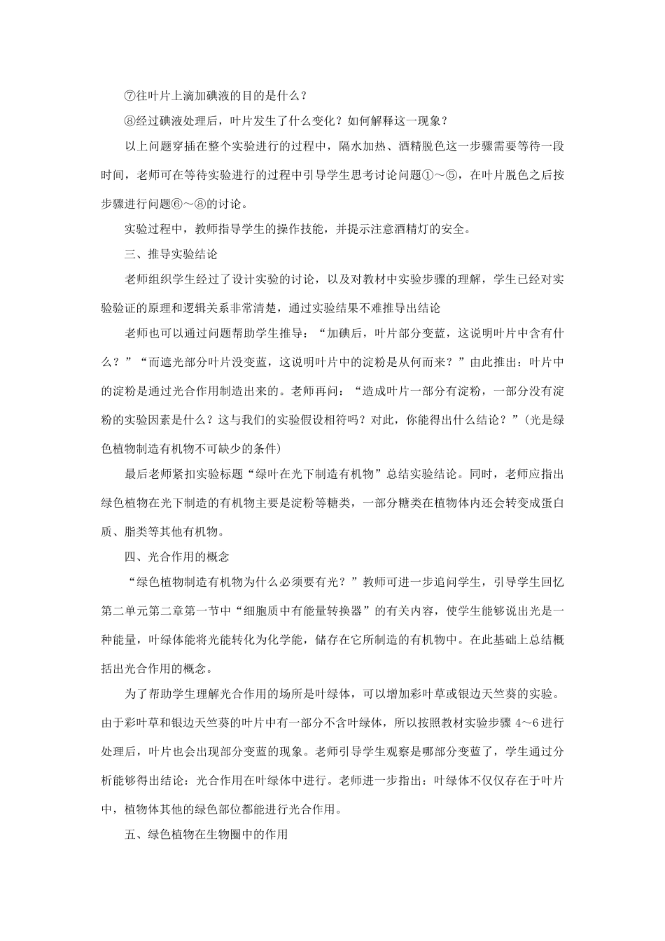 七年级生物《绿色植物通过光合作用制造有机物》教案_第2页