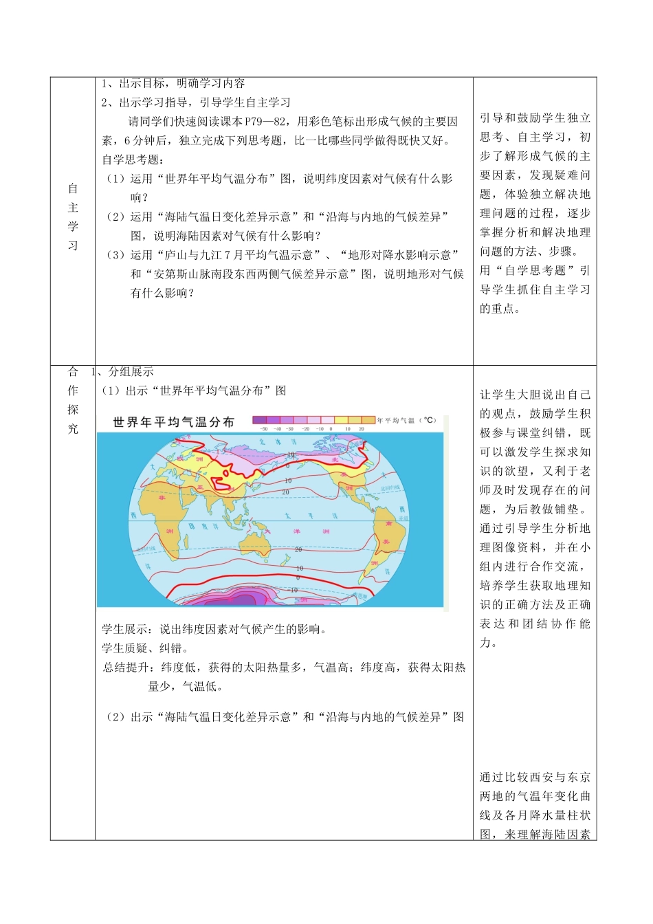 七年级地理上册 4.5 形成气候的主要因素教案 （新版）商务星球版-（新版）商务星球版初中七年级上册地理教案_第2页