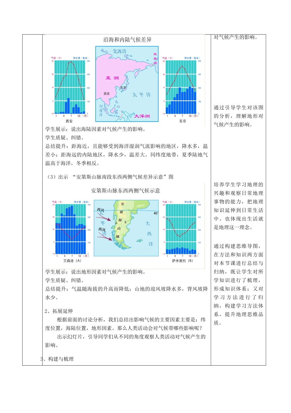 七年级地理上册 4.5 形成气候的主要因素教案 （新版）商务星球版-（新版）商务星球版初中七年级上册地理教案_第3页