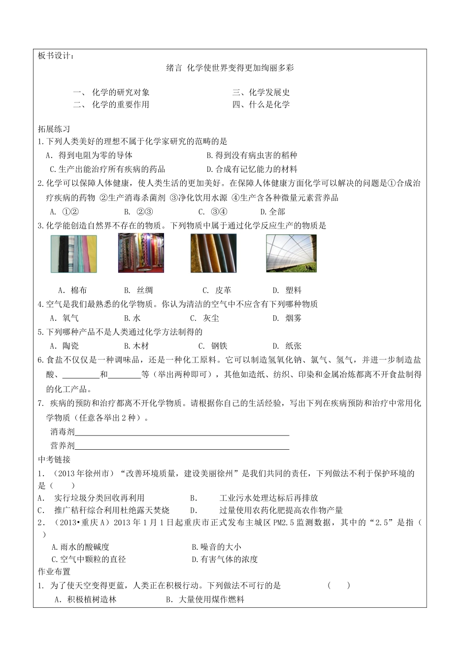 九年级化学上册 绪言 化学使世界变得更加丰富多彩教案 （新版）新人教版_第2页