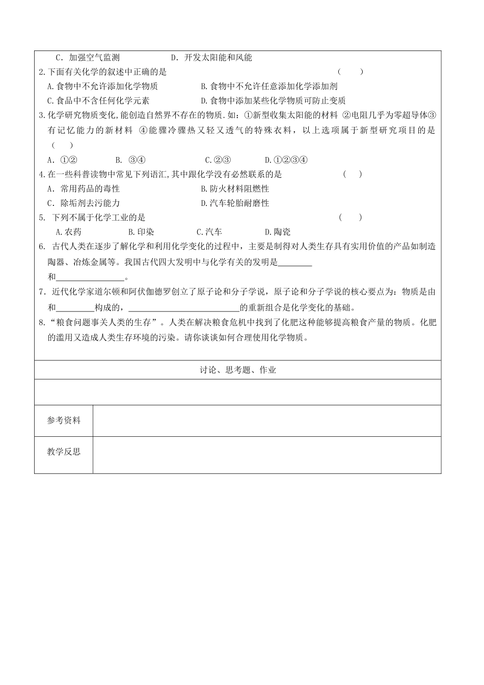 九年级化学上册 绪言 化学使世界变得更加丰富多彩教案 （新版）新人教版_第3页