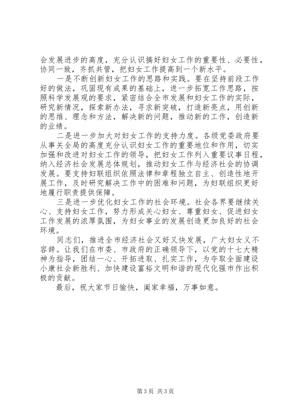 组织部长在“三八”表彰会上的讲话发言_第3页