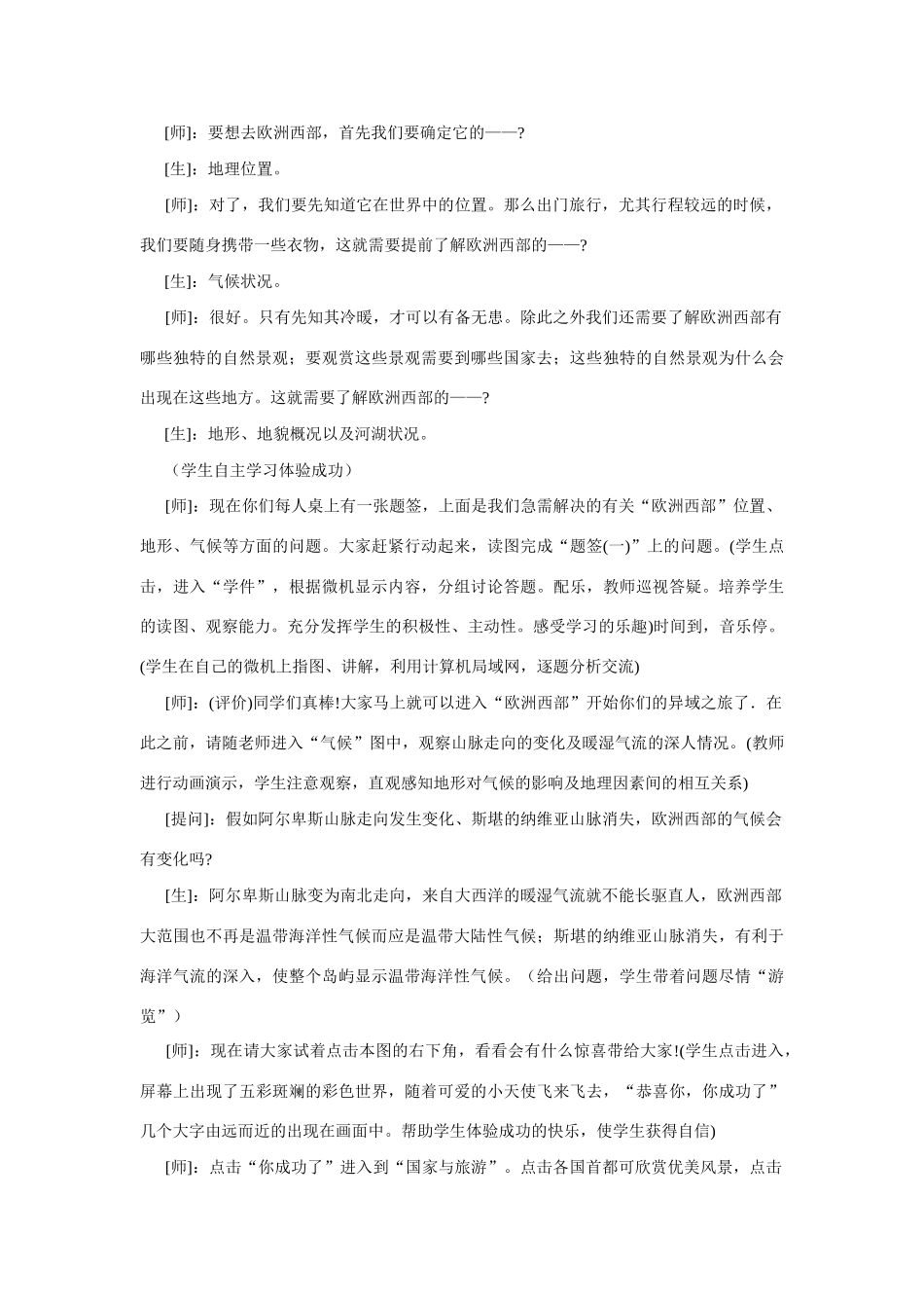 七年级地理下册第八章第二节 《欧洲西部》 教案人教新课标_第2页