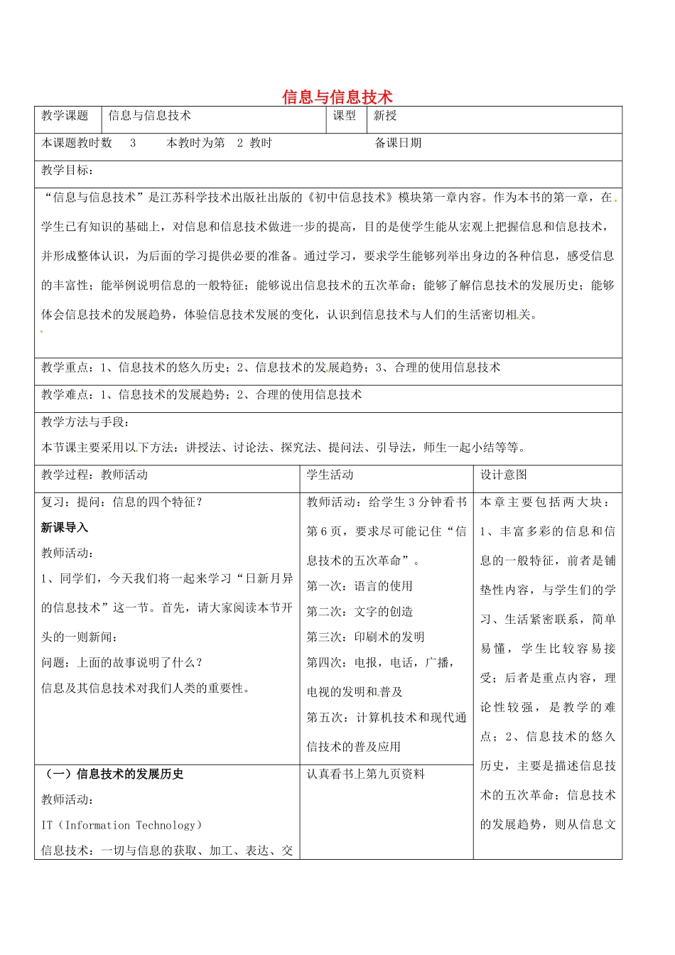 七年级信息技术上册 第一课 信息与信息技术（第2课时）教案 苏教版-苏教版初中七年级上册信息技术教案_第1页