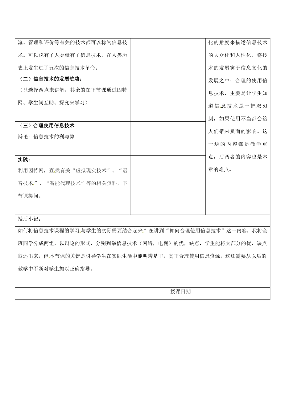 七年级信息技术上册 第一课 信息与信息技术（第2课时）教案 苏教版-苏教版初中七年级上册信息技术教案_第2页