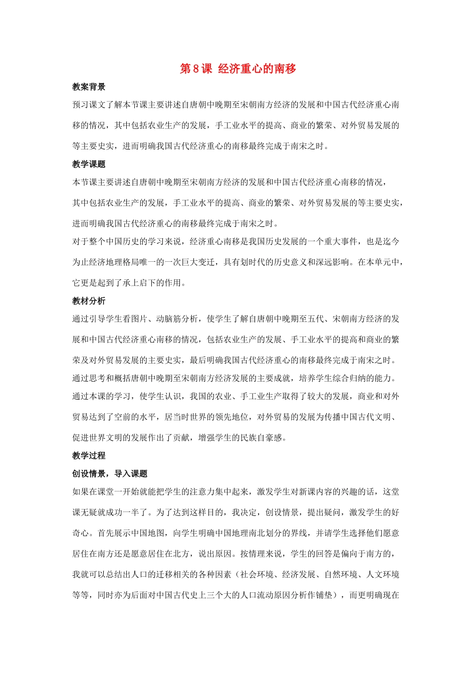 七年级历史下册 第8课 经济重心的南移（第4课时）教案 华东师大版_第1页