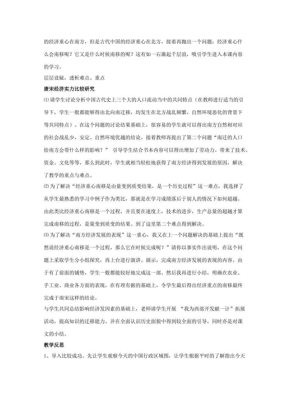 七年级历史下册 第8课 经济重心的南移（第4课时）教案 华东师大版_第2页