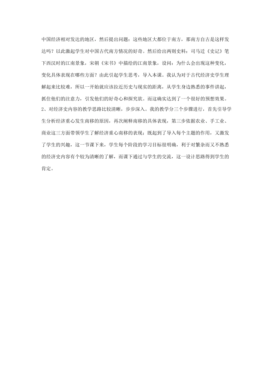 七年级历史下册 第8课 经济重心的南移（第4课时）教案 华东师大版_第3页