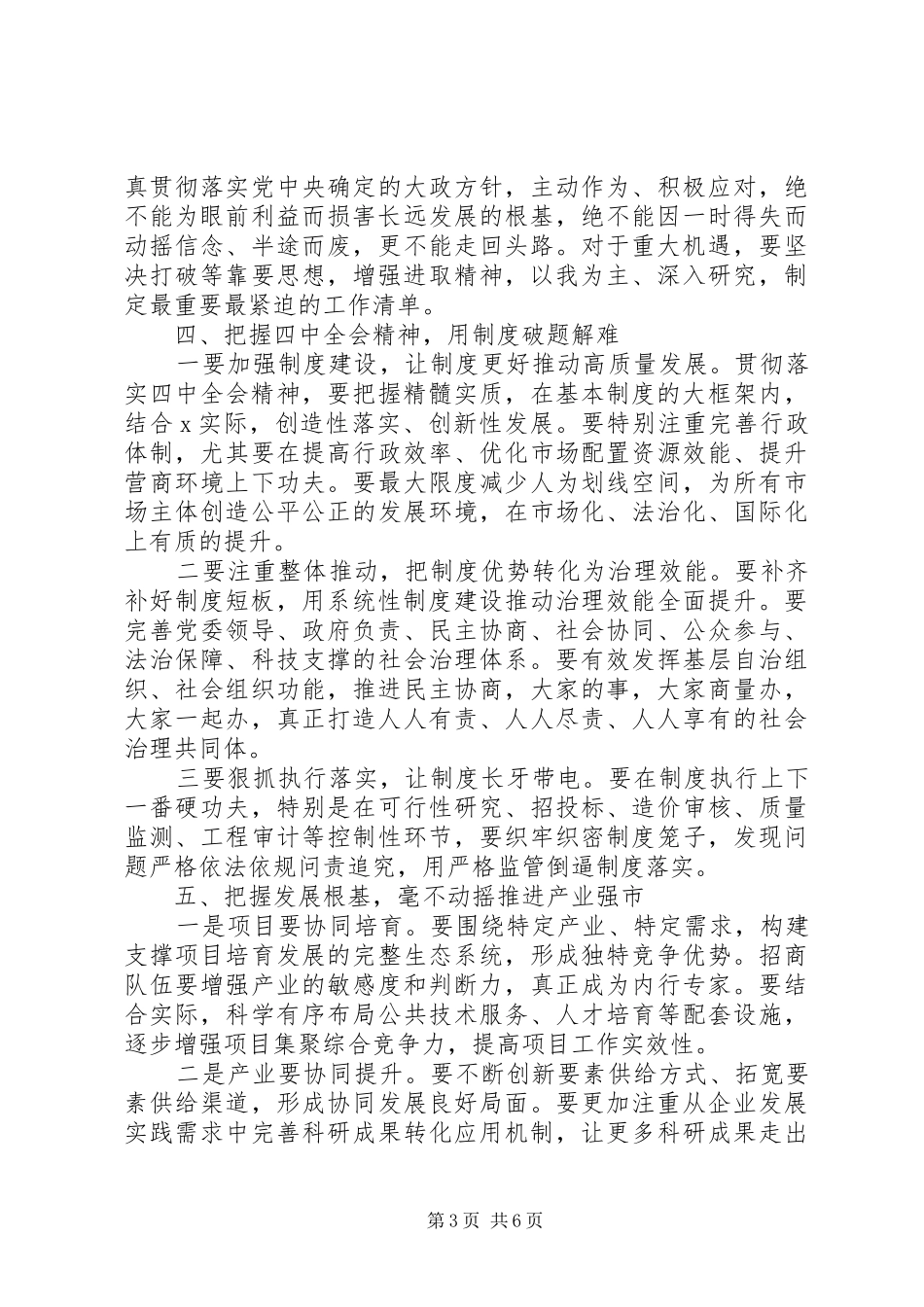在领导干部务虚会上的讲话发言_第3页