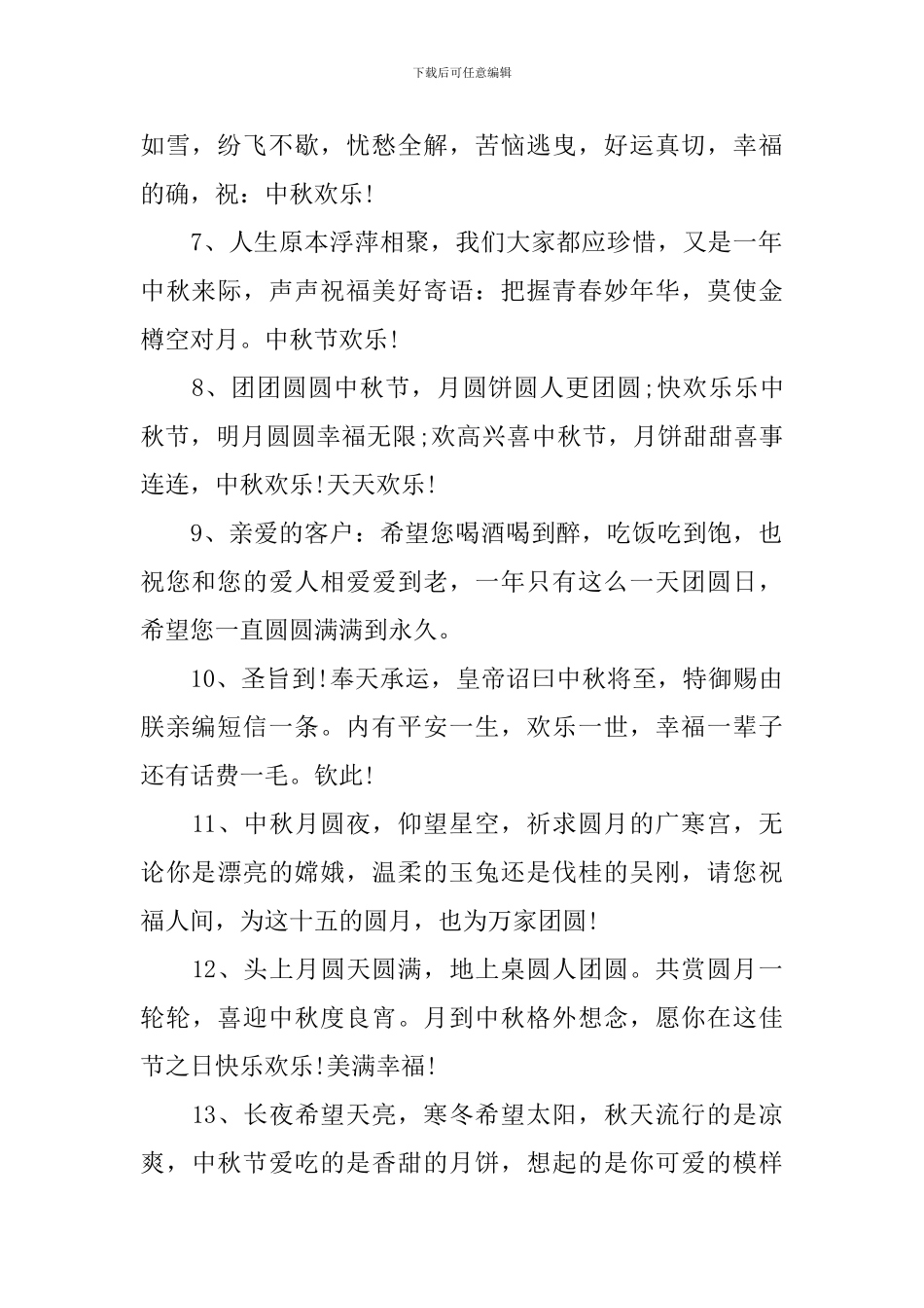 中秋节搞笑贺卡祝福寄语_第2页