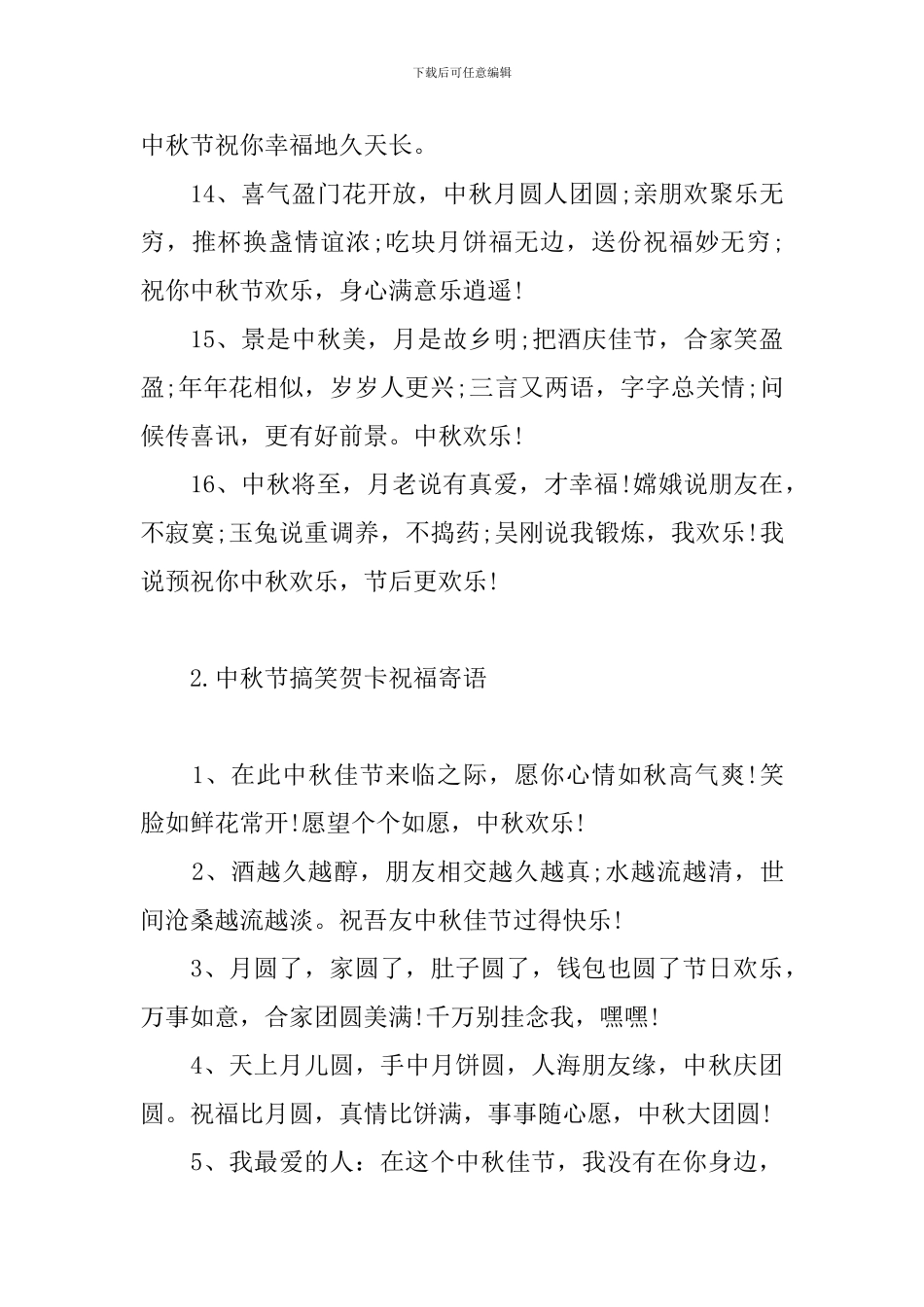 中秋节搞笑贺卡祝福寄语_第3页