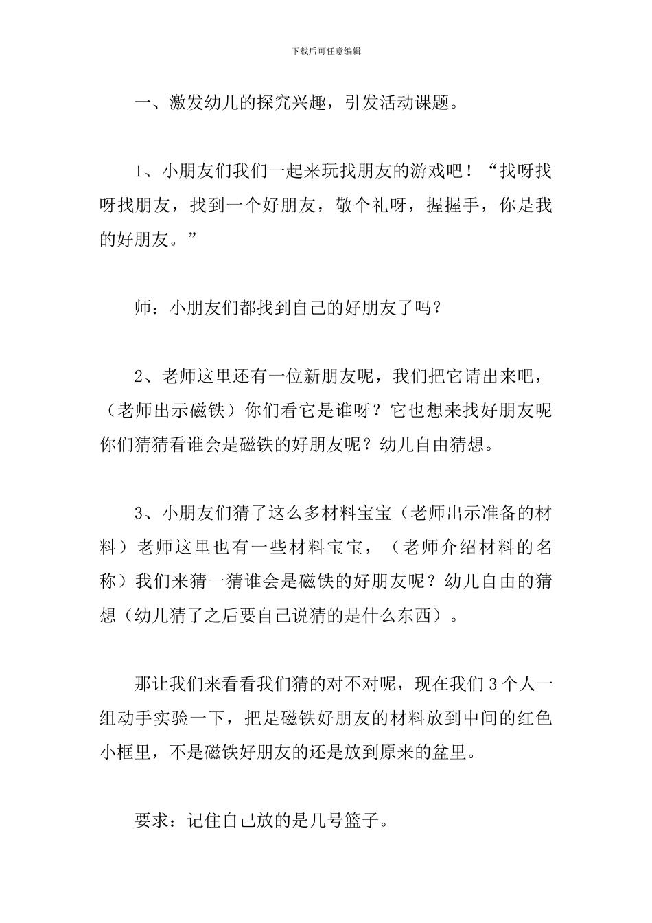 大班科学《磁铁找朋友》教案_第2页