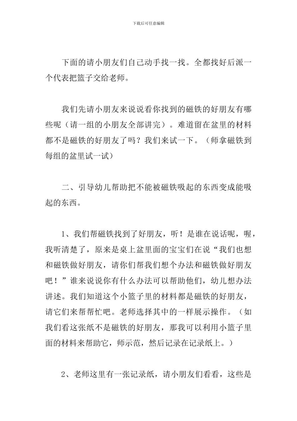 大班科学《磁铁找朋友》教案_第3页