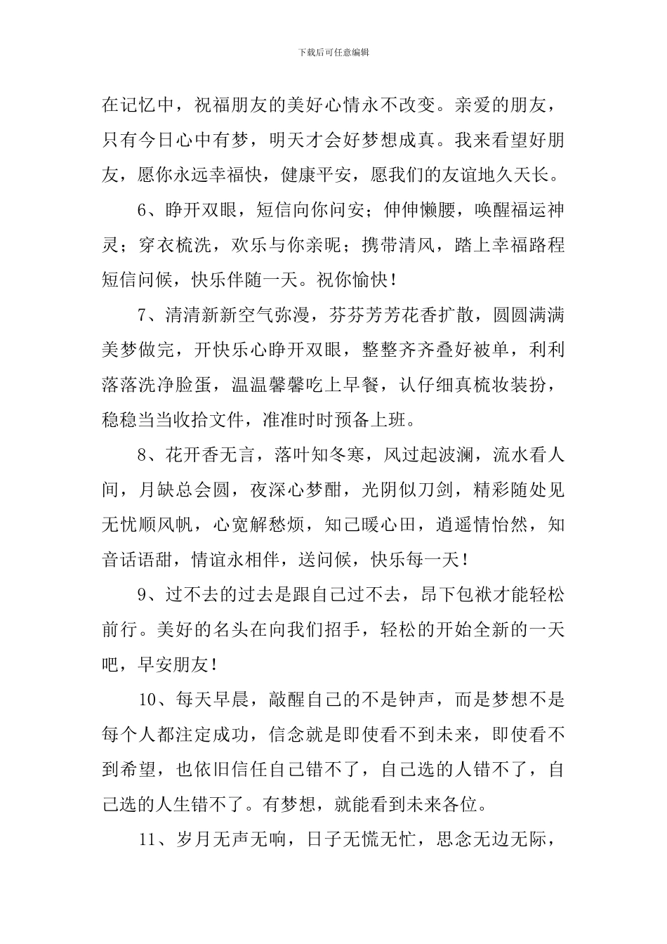 珍惜友情缘分的早安语祝福词_第2页