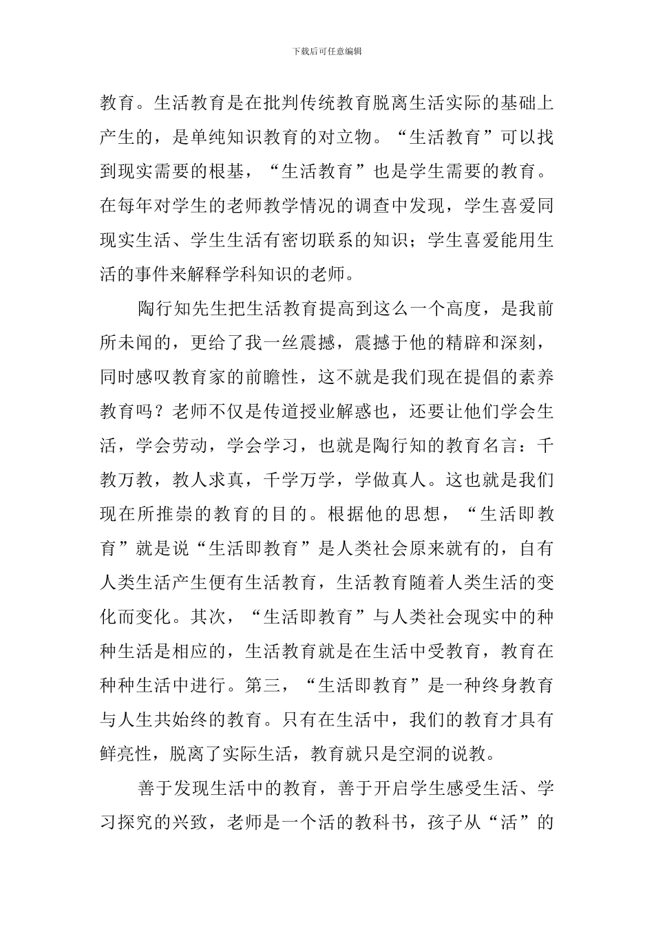 《陶行知教育名著》读书心得范文_第2页