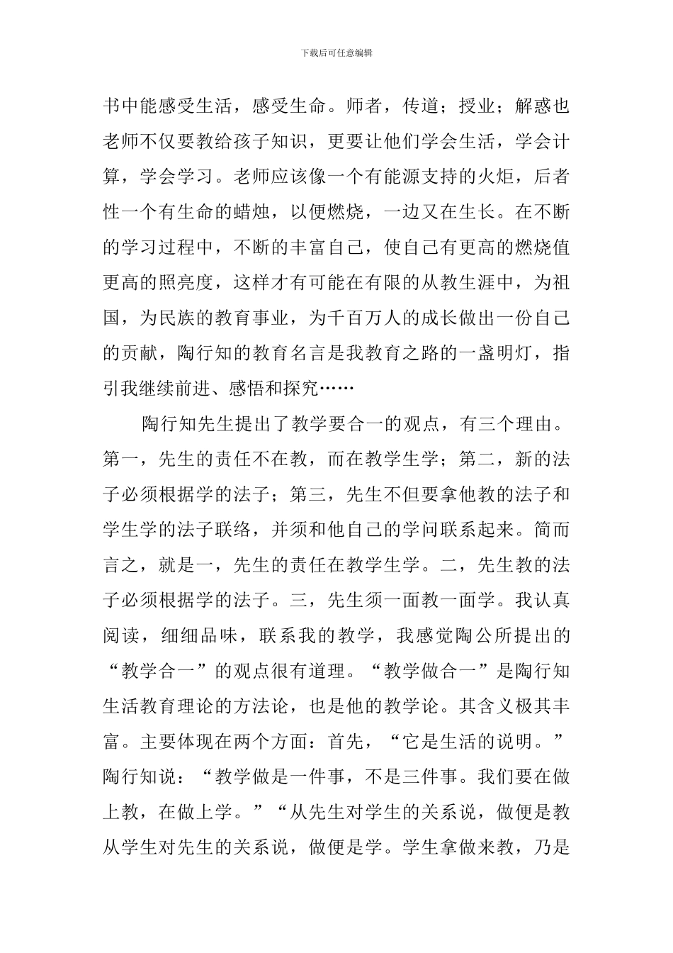 《陶行知教育名著》读书心得范文_第3页