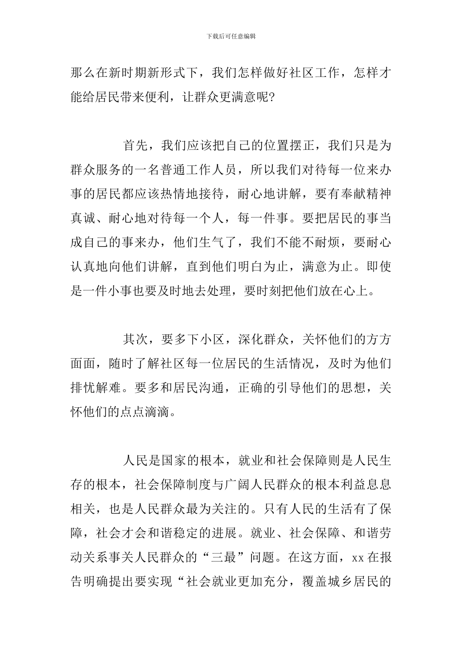 优秀5篇基层社区工作人员岗前培训2024年心得体会_第2页