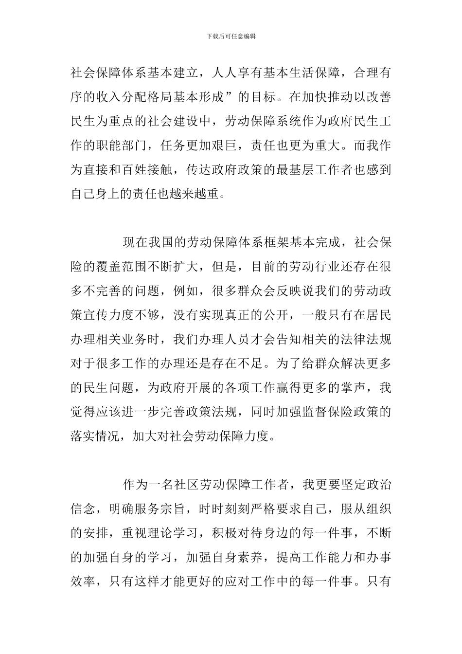 优秀5篇基层社区工作人员岗前培训2024年心得体会_第3页