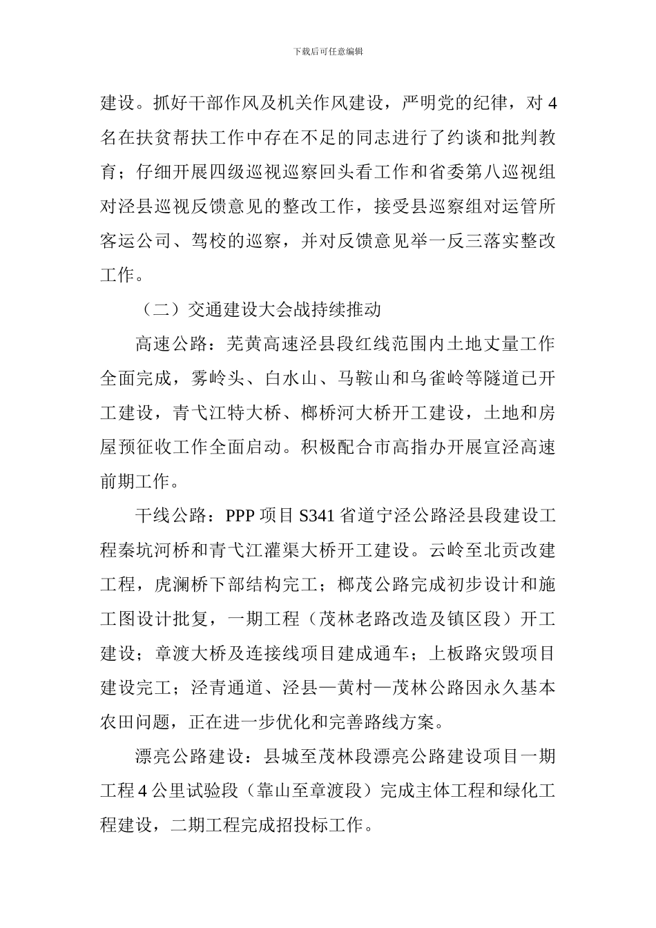 交通运输局2024年工作总结和2024年重点工作安排报告_第2页