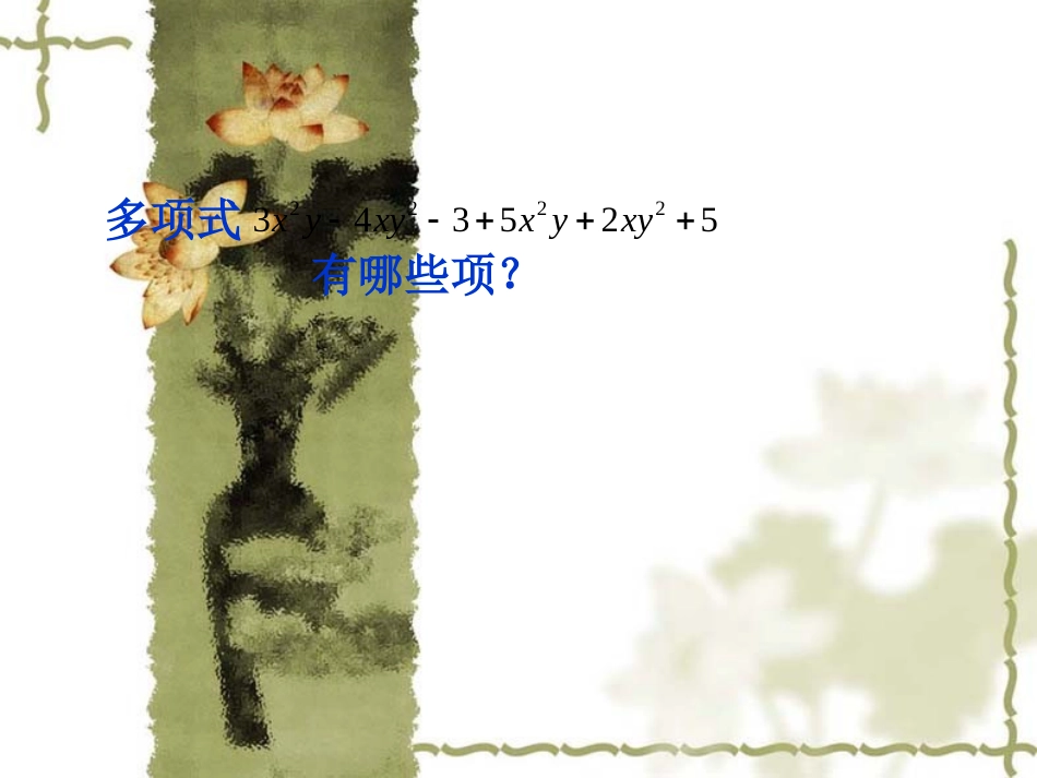 七年级数学 同类项 课件_第2页