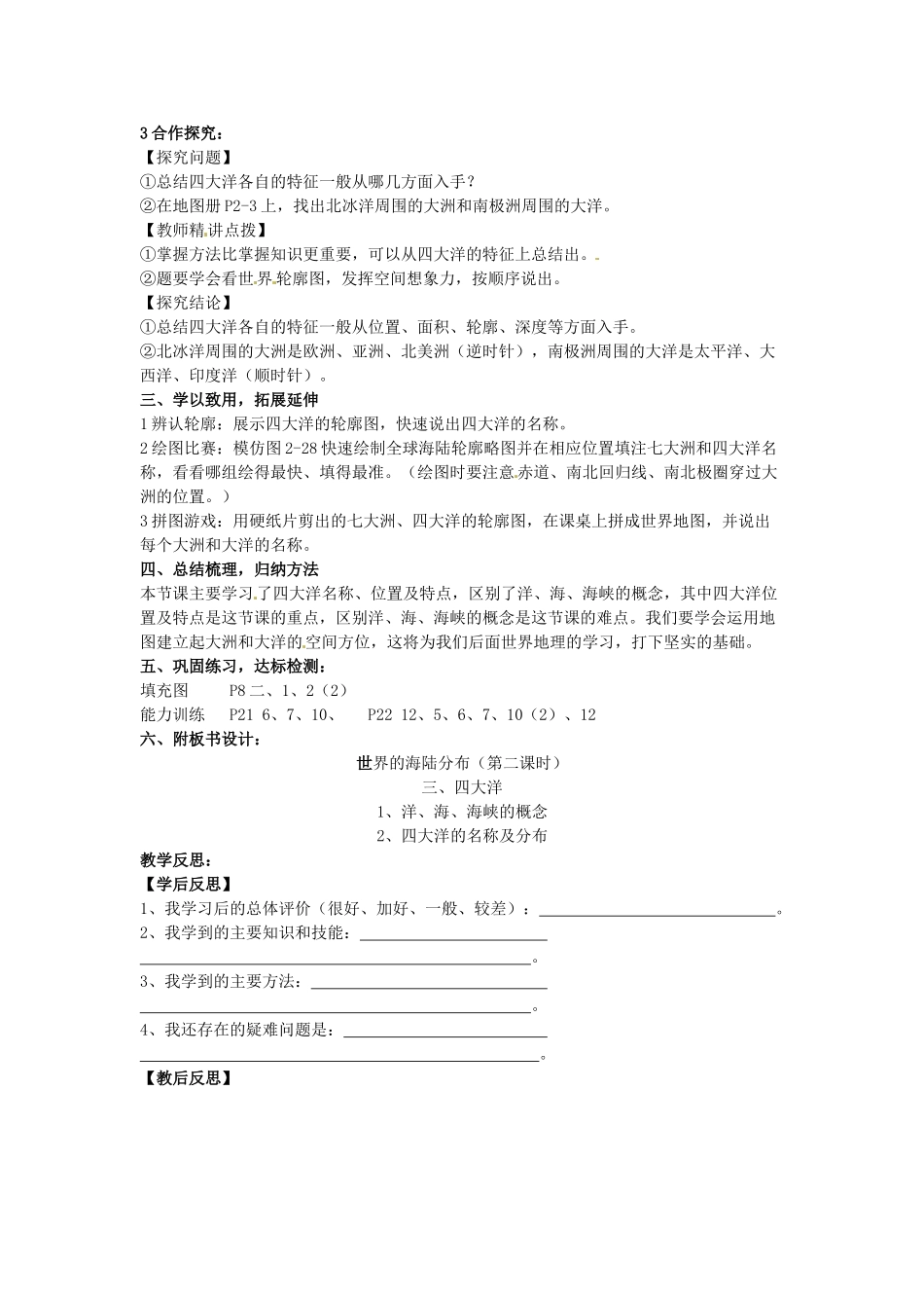 七年级地理上册《世界的海陆分布》教案 湘教版_第2页