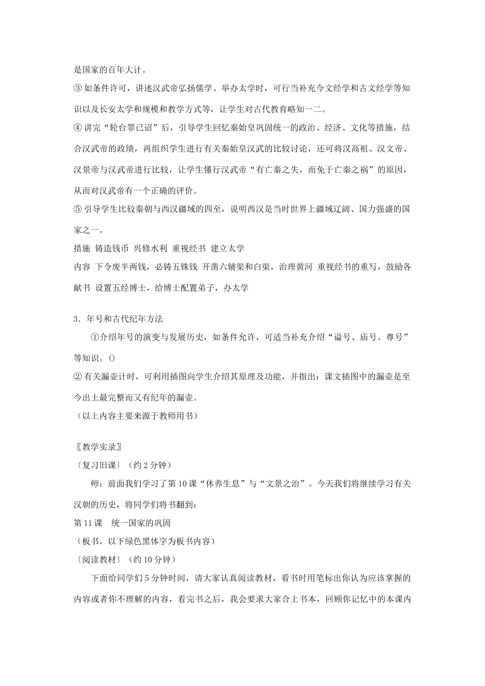 七年级历史上册 第11课 统一国家的巩固教案 华东师大版_第3页