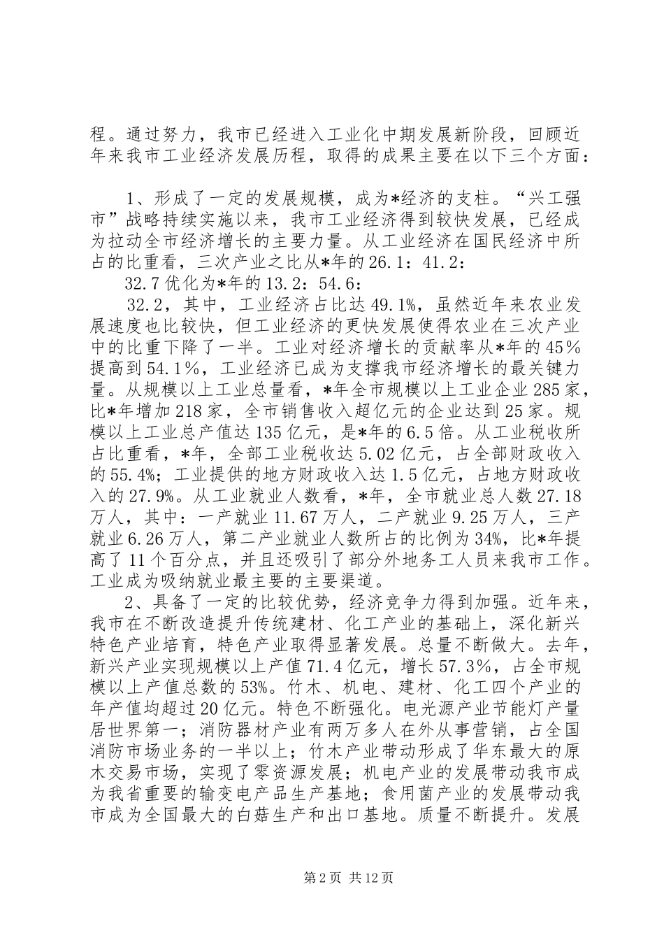 市委理论组学习讨论讲话发言_第2页